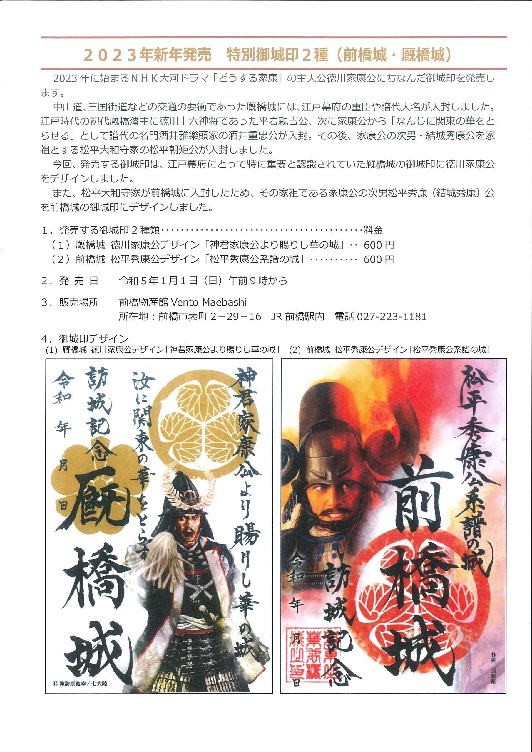 【非売品】 岡崎城 どうする家康 大河ドラマ館 御城印 松本潤 武将印 家康演じる松本潤さんらの等身大パネルも…『岡崎城』が21日